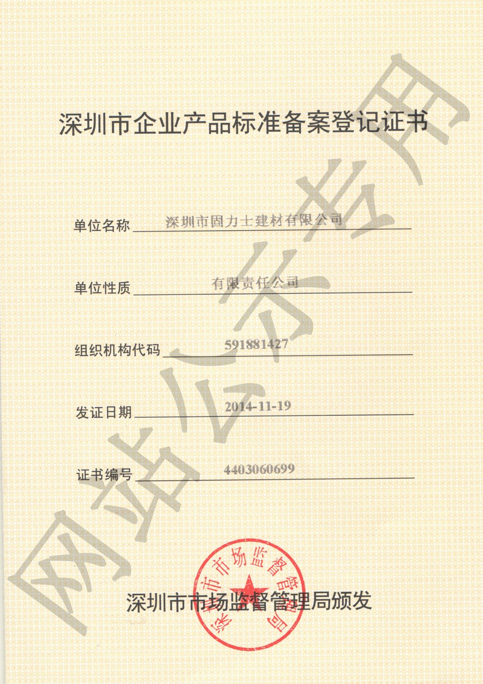 仓山企业产品标准登记证书